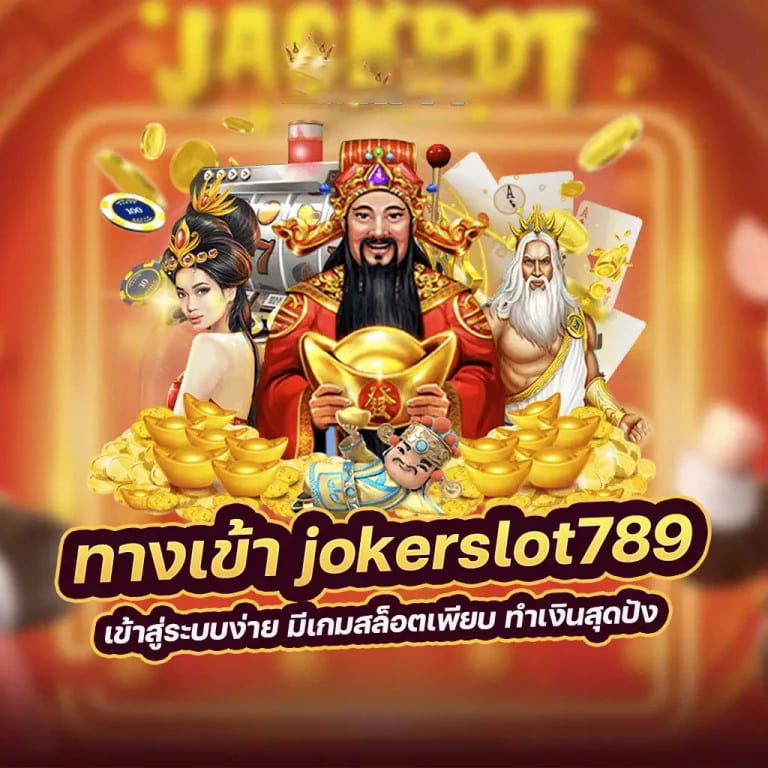 ทดลอง เล่น สล็อต roma joker： ประสบการณ์การเล่นเกมที่น่าตื่นเต้น